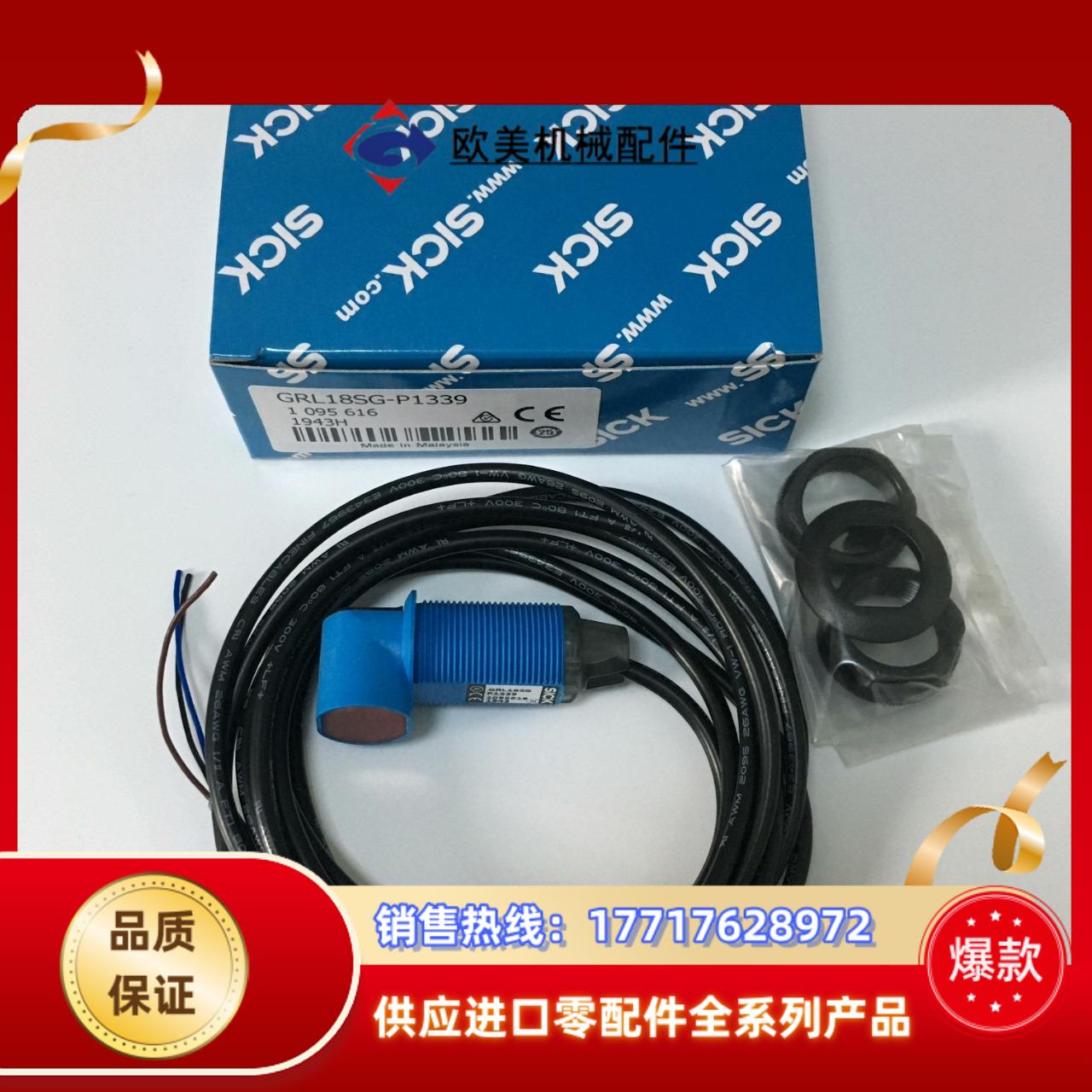 德国西克SICK传感器GRL18SG-P1339订货议价