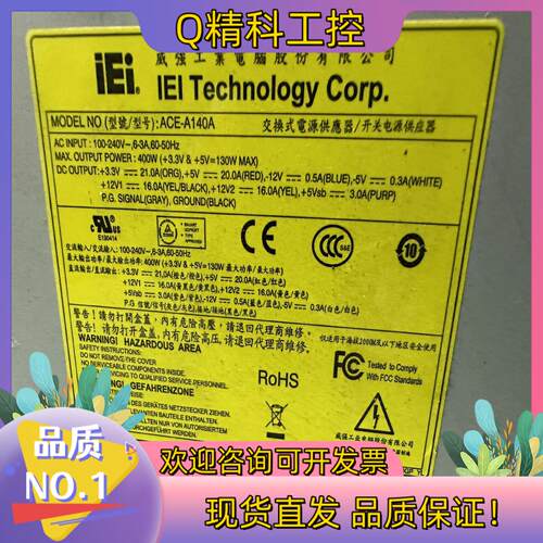 现货威强工控机电源ACE-A140A 功率400W