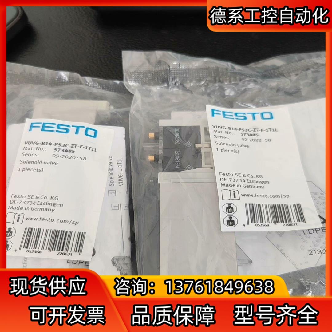 573485全新原装FESTO 费斯托 电磁阀