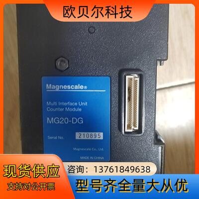 Magnescale多接口单计数器模块MG20-DG议价