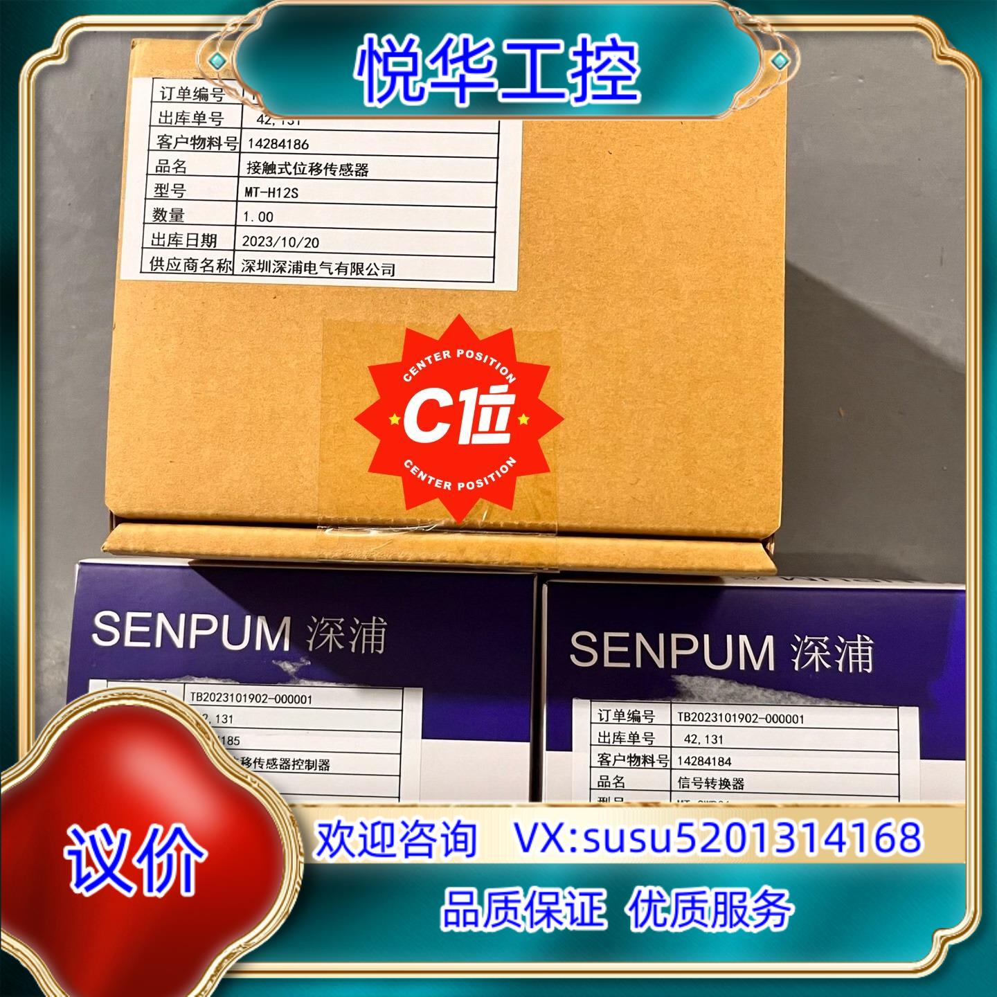 深浦MT-H12S+MT-71A+MT-0MD01传感器 全议价