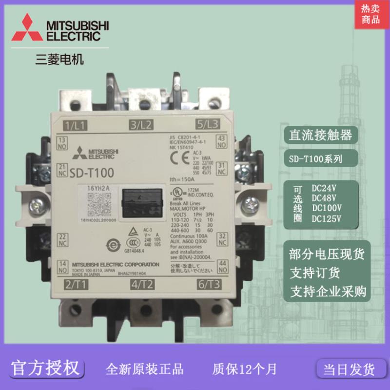 直流接触器SD-T100 DC 24V 110V 125V 替代SD-N95  议价