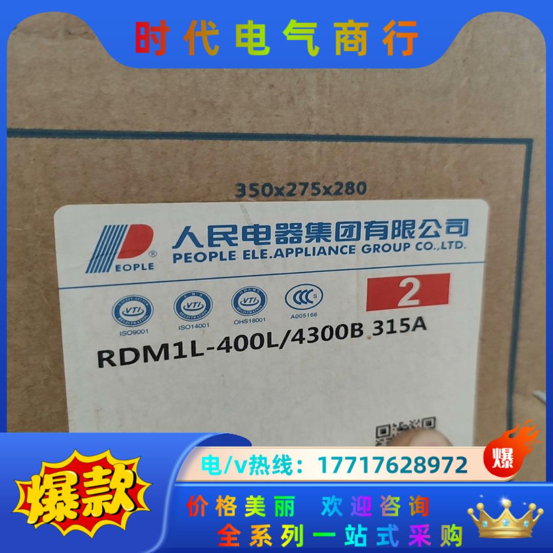 浙江人民电器RDM1L-400L/4300