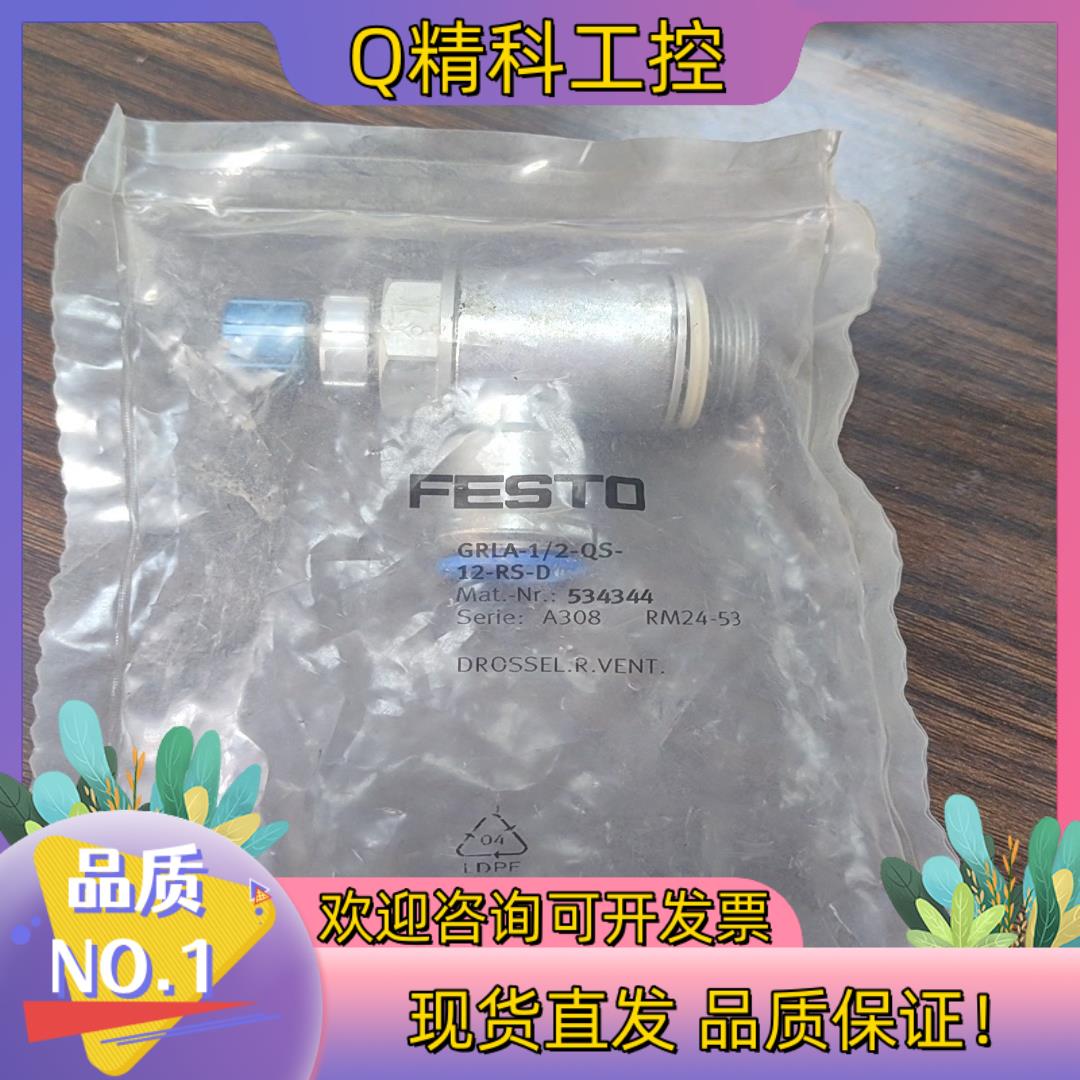 GRLA-1/2-QS-12-RA-D   订货号：5343