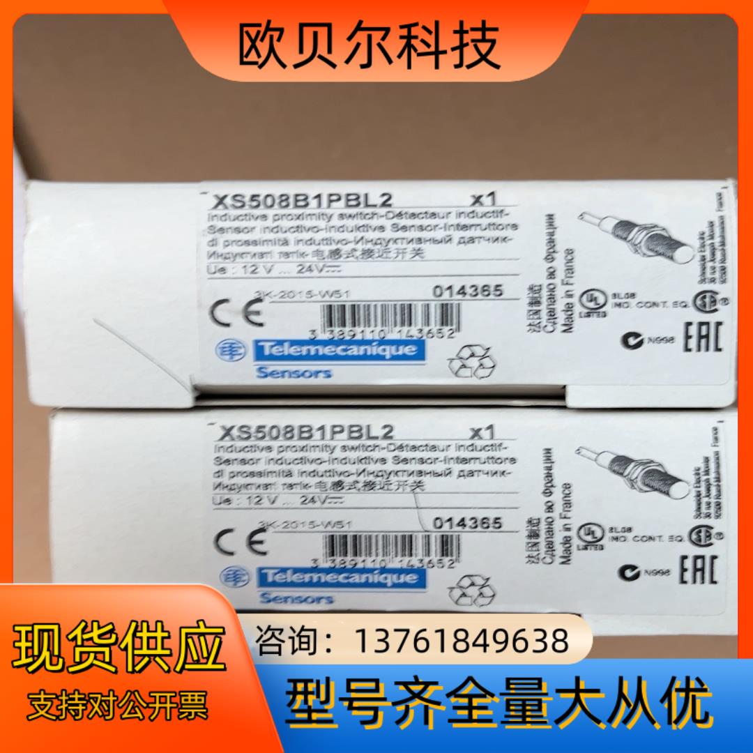 XS508B1PBL2 电感型接近开关，全新原装正品