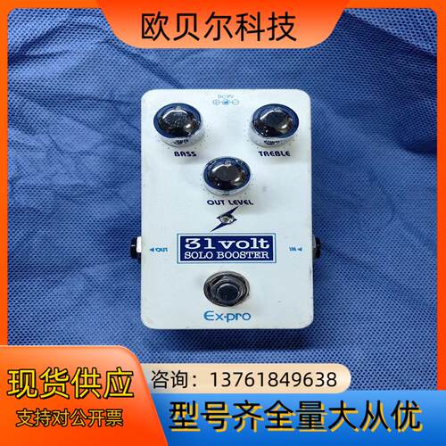 Ex-Pro 31Volt Solo Booster激励/推