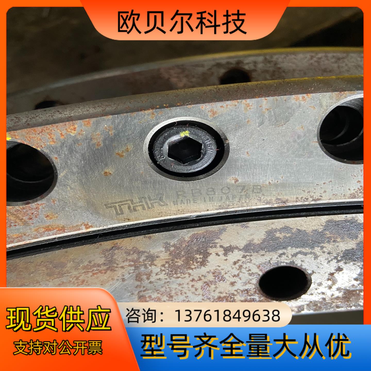 THK 轴承 RB807B，一共8个有需要的可以联系。