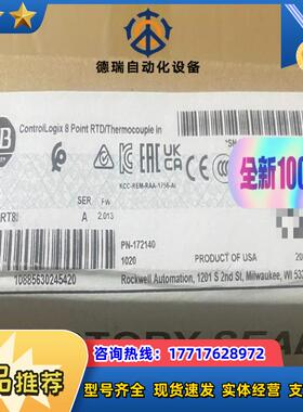 1756-IRT8I 全新封现货 直发议价