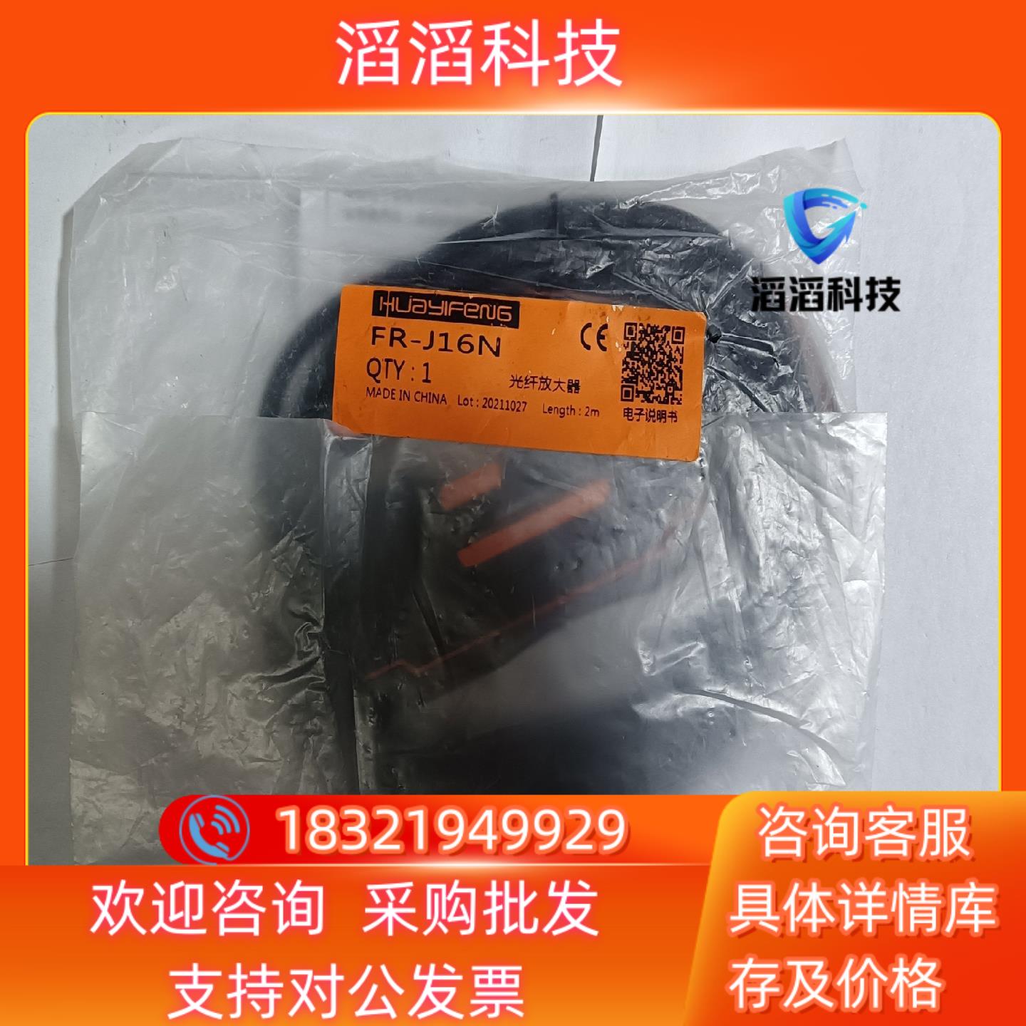 现货华怡丰多功能双数显光纤放大器NPN输出FR-J16N全新原装