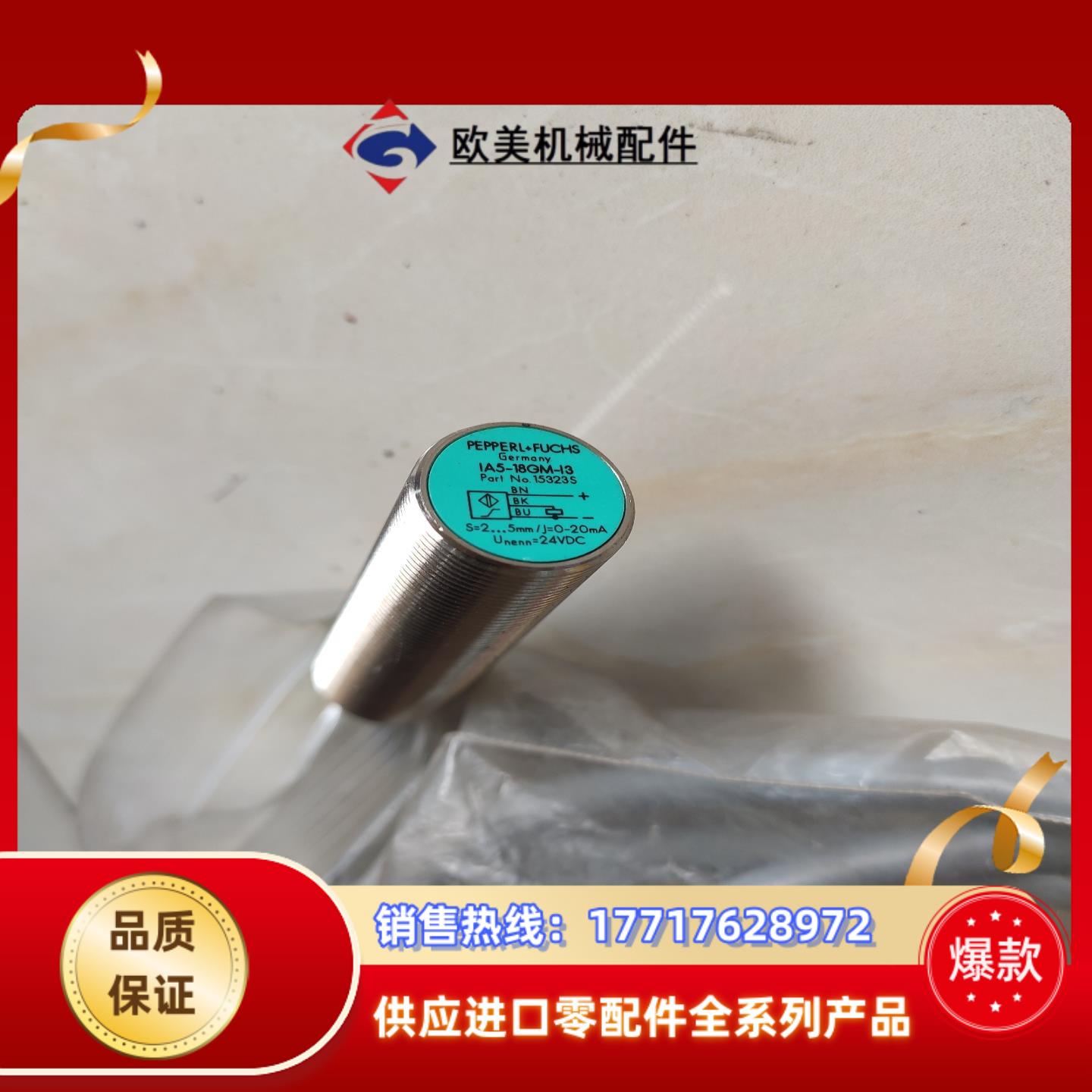 全新德国倍加福P+F感应模拟传感器ⅠA5-18GM-l3，输议价