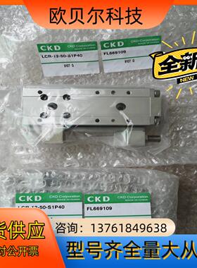 CKD LCR-12-50-S1P40滑台气缸 LCR-12