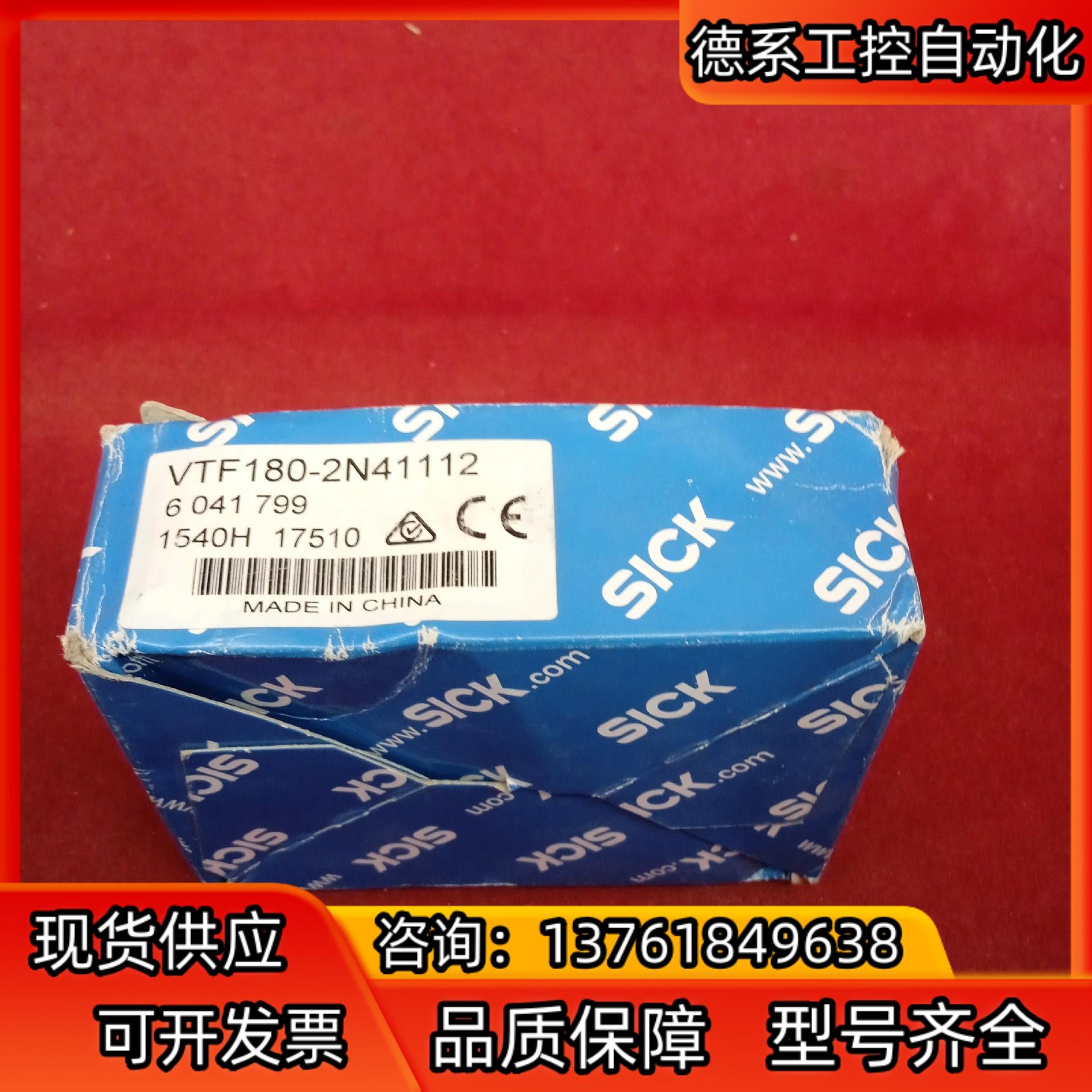 全新原装正品西克传感器VTF180-2N41112一