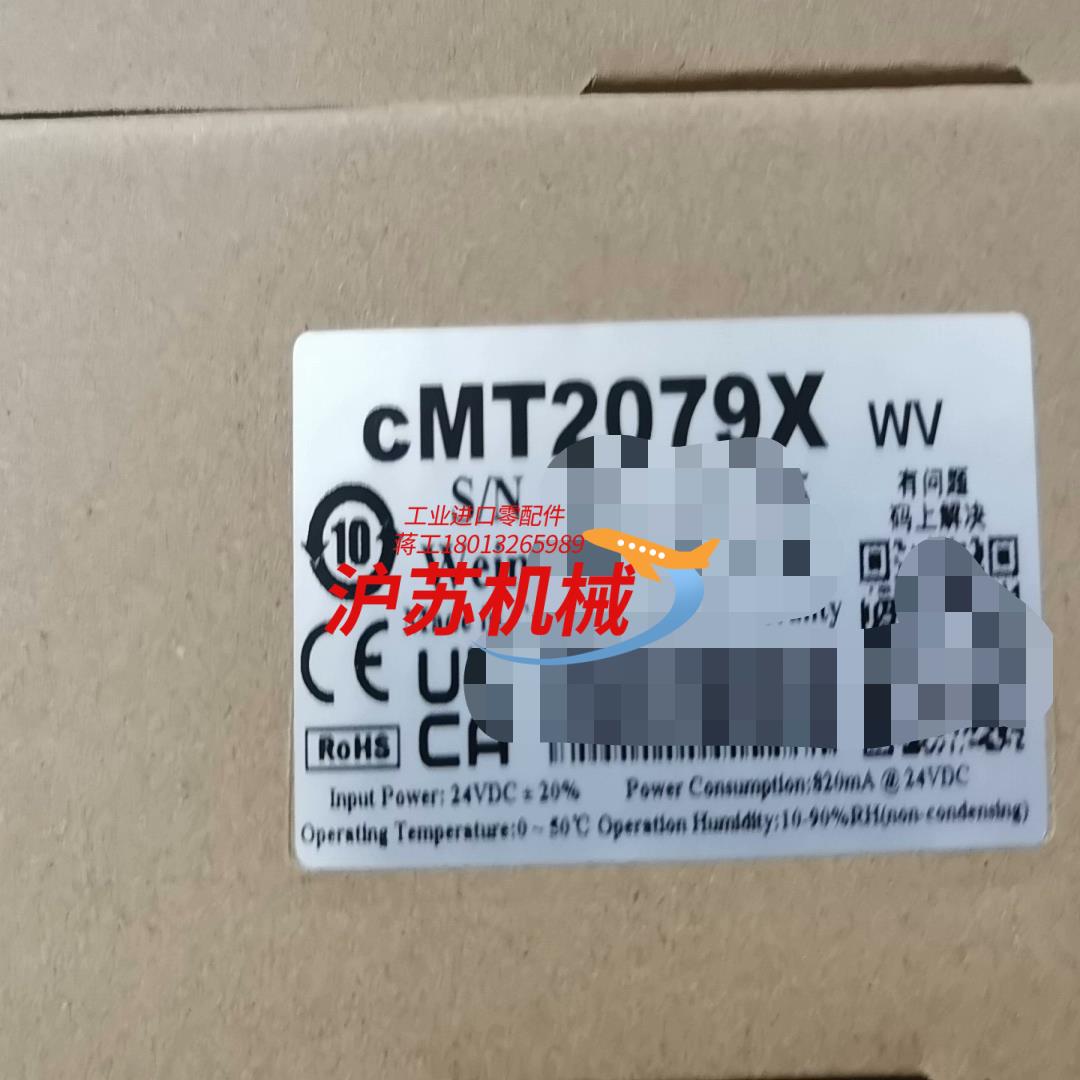威纶通cmt2079x