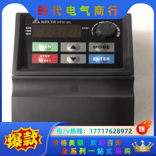 台达变频器 议价 VFD015EL43A 1.5KW