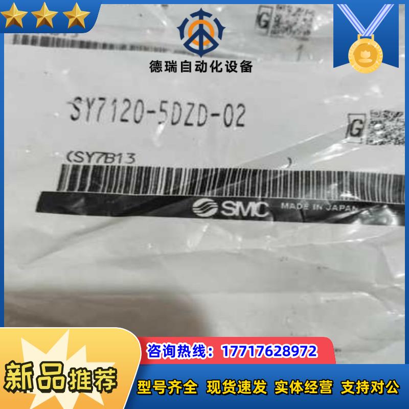 #SMC 电磁阀SY7120-5DZD-02现货！原装！正品议价