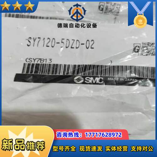 #SMC 电磁阀SY7120-5DZD-02现货！原装！正品议价