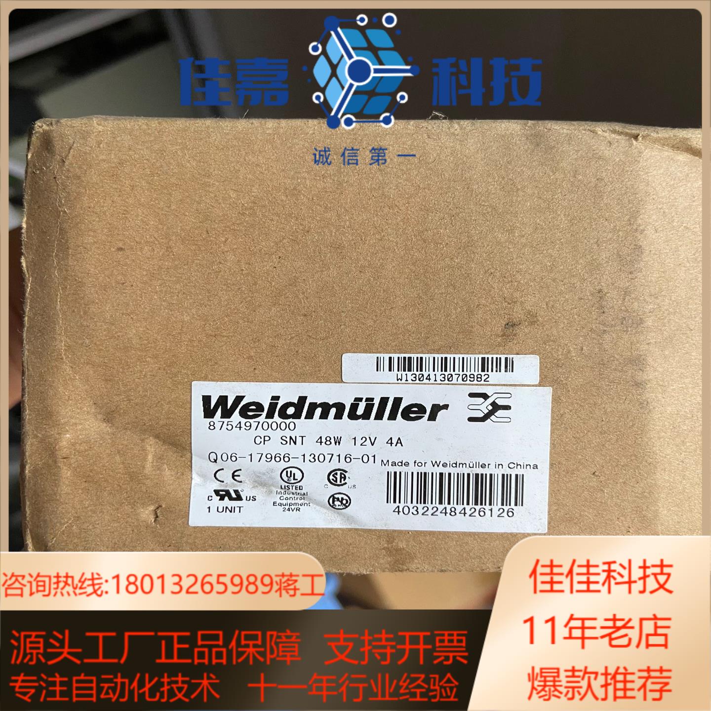 魏德米勒电源CP SNT 48W 12V4A、订货号8754