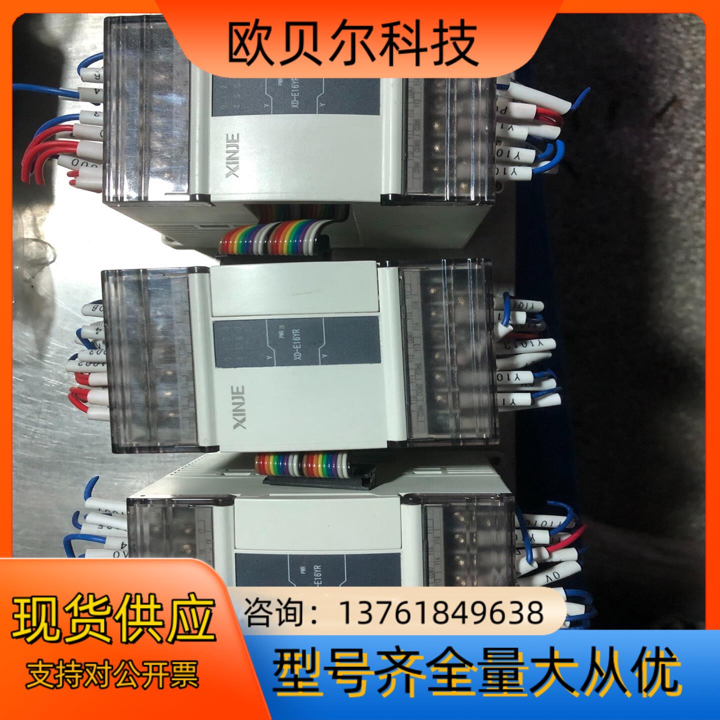 信捷模块XD-E16YR现货3台，，成色如图！
