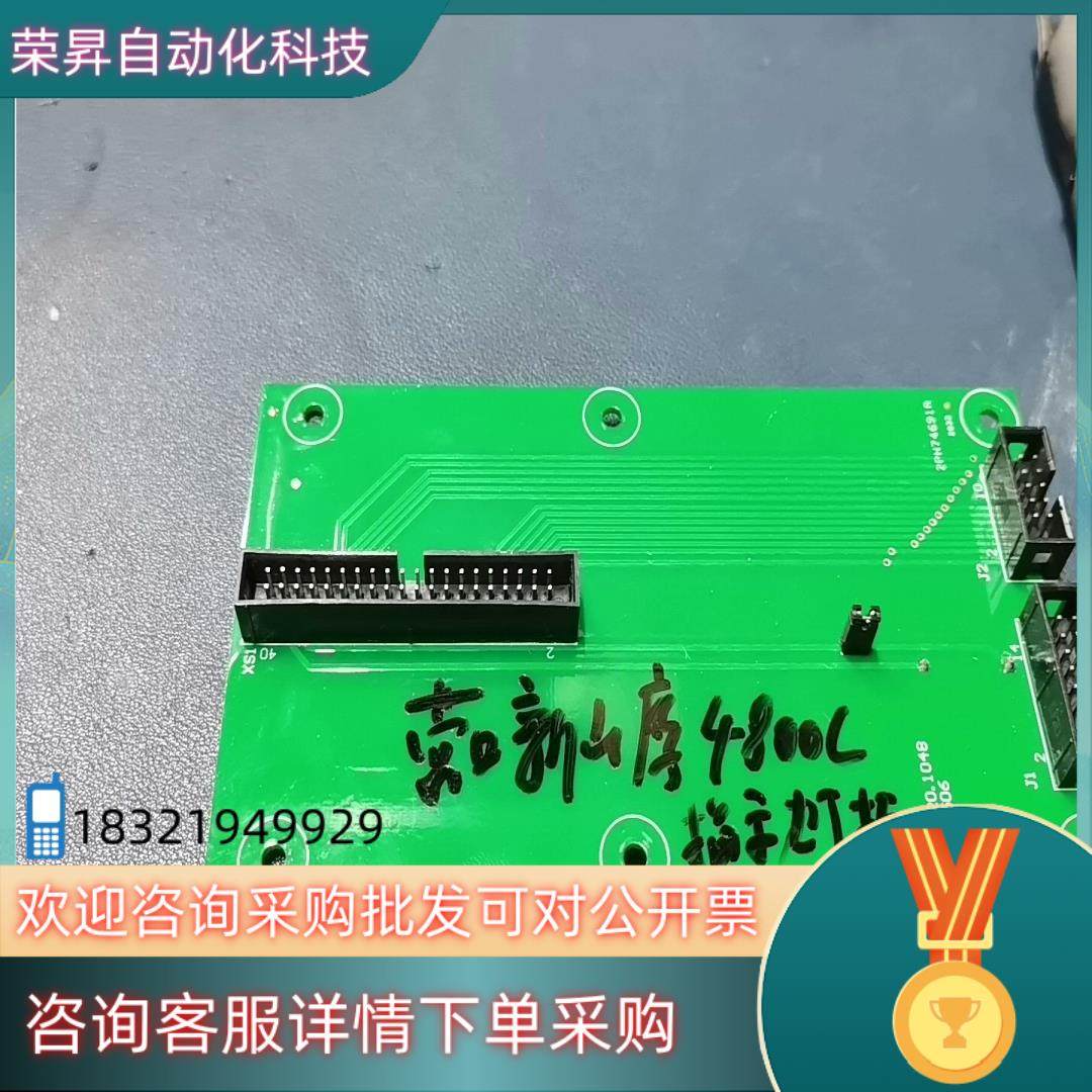 现货营口新山鹰4800C指示灯板全新原装两年