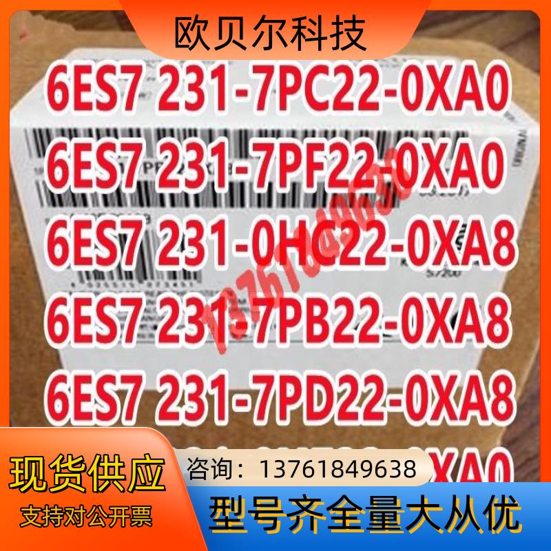 全新6ES7231-7PC22-0XA0现货当天发 欢