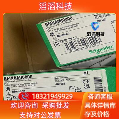 现货BMXAMI0800全新原装的联系