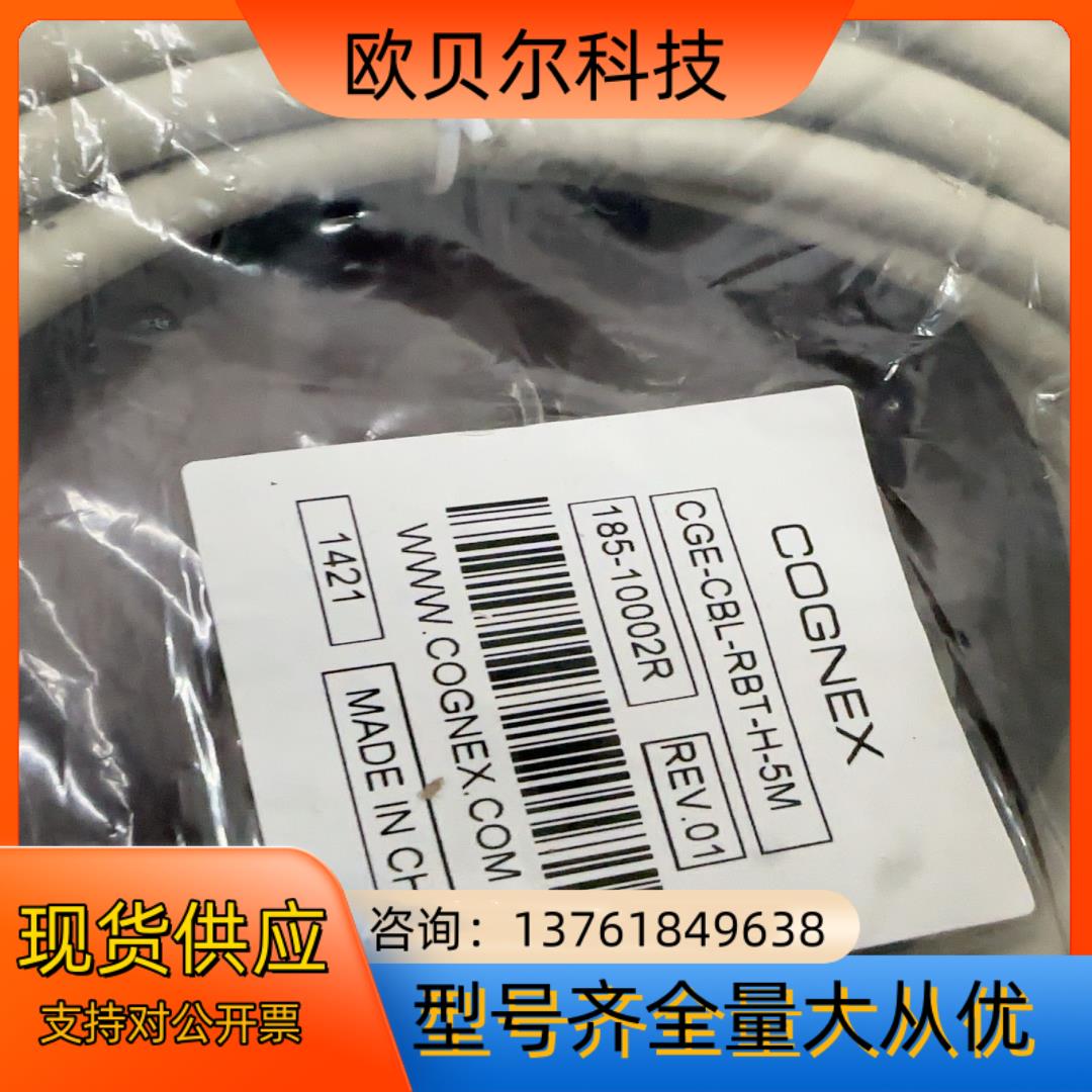 全新原装康耐视CGE-CBL-RBT-H-5M数据线