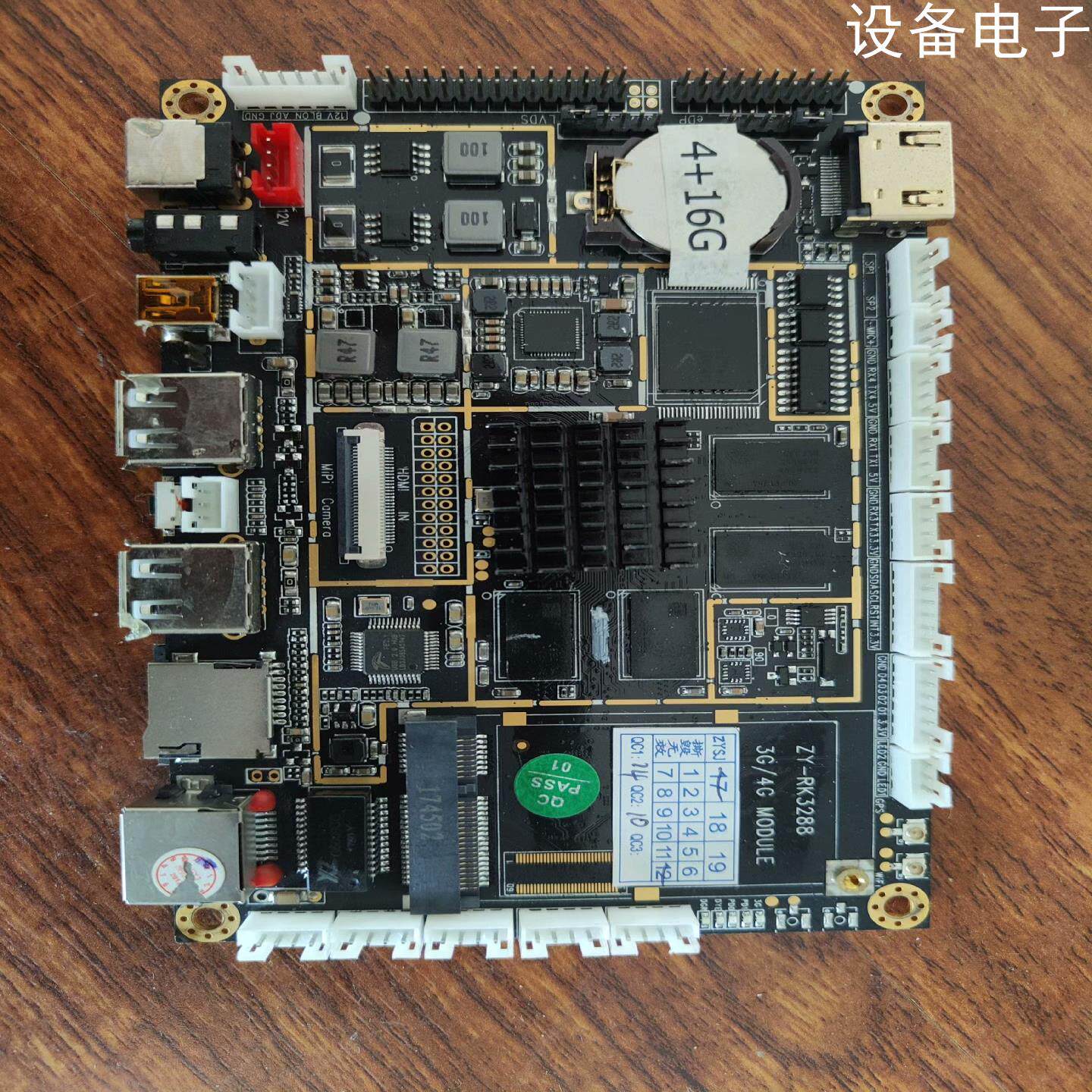 (设备配件）ZY-RK3288主板 ZYBOX08-V2.3  4+16