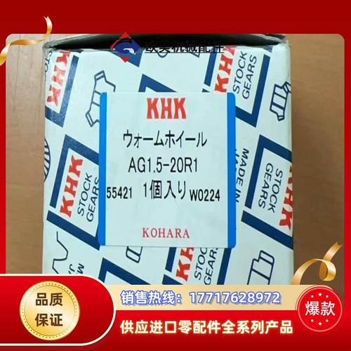 KHK 蜗轮  全新 AG1.5-20R1  自用闲议价