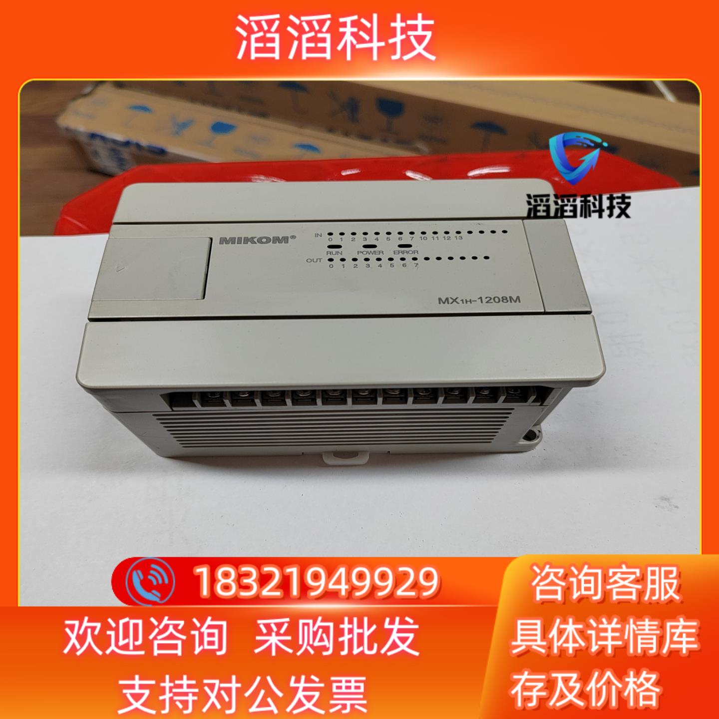 现货麦科MX1H-1208M 的 成色好 用 220
