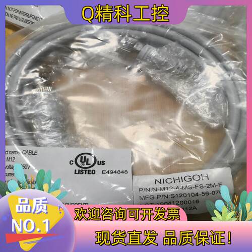 现货NICHIGOH  ls连接线日合通信两米m12双
