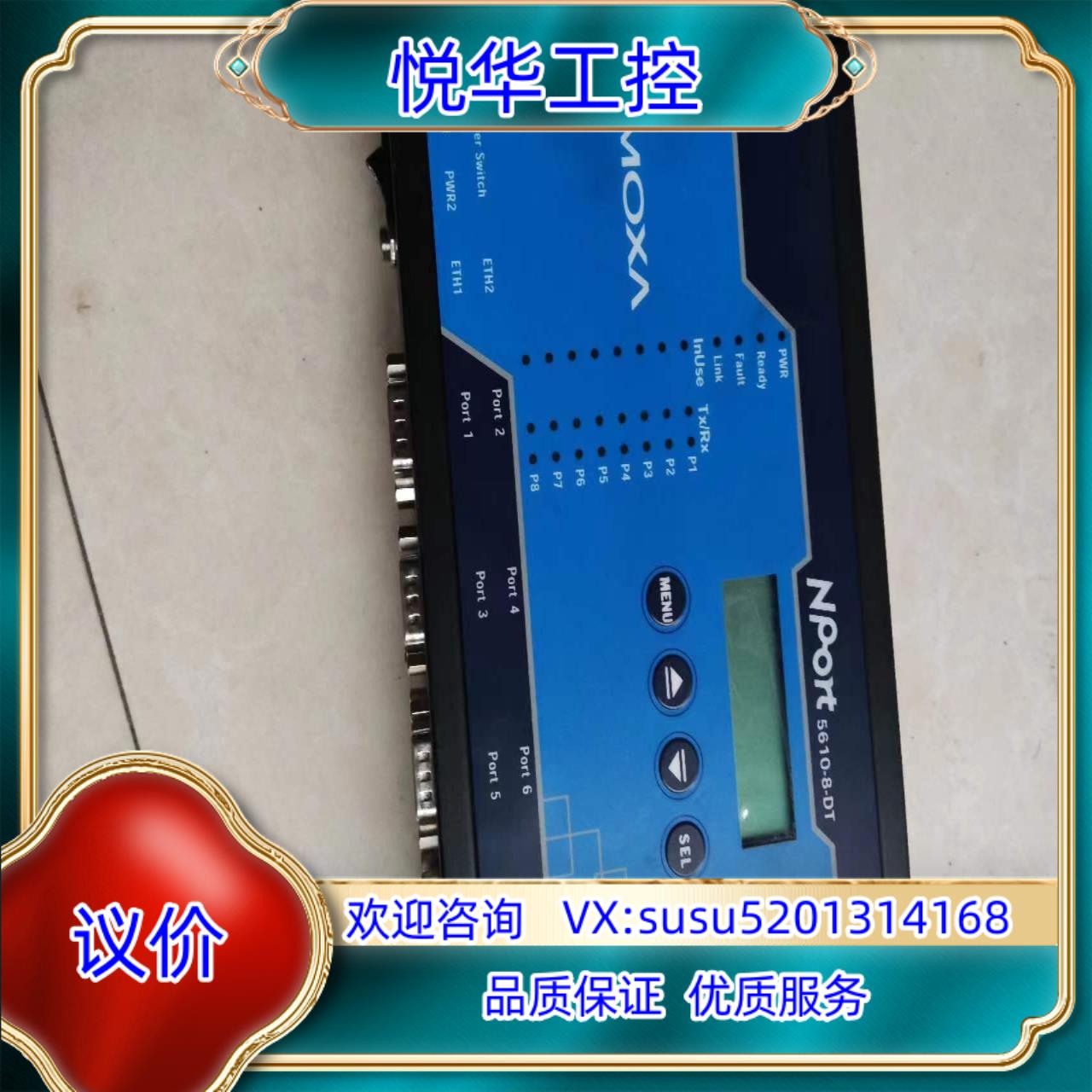 原装原装正品，摩莎moxa nport5610-8-DT串口议