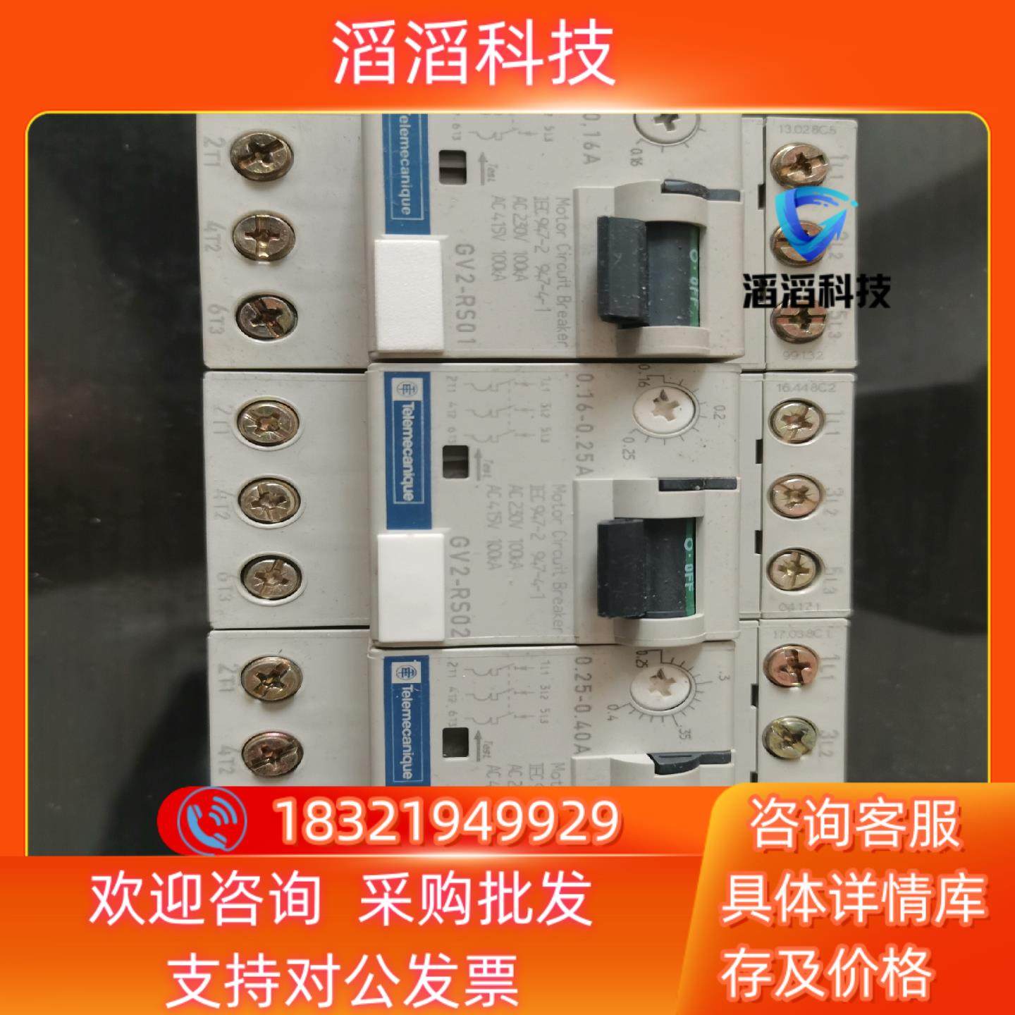 现货原装电动机断路器GV2RS01C 0.1-0.16