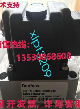 原装供应MCV116A3101 丹佛斯控制阀门