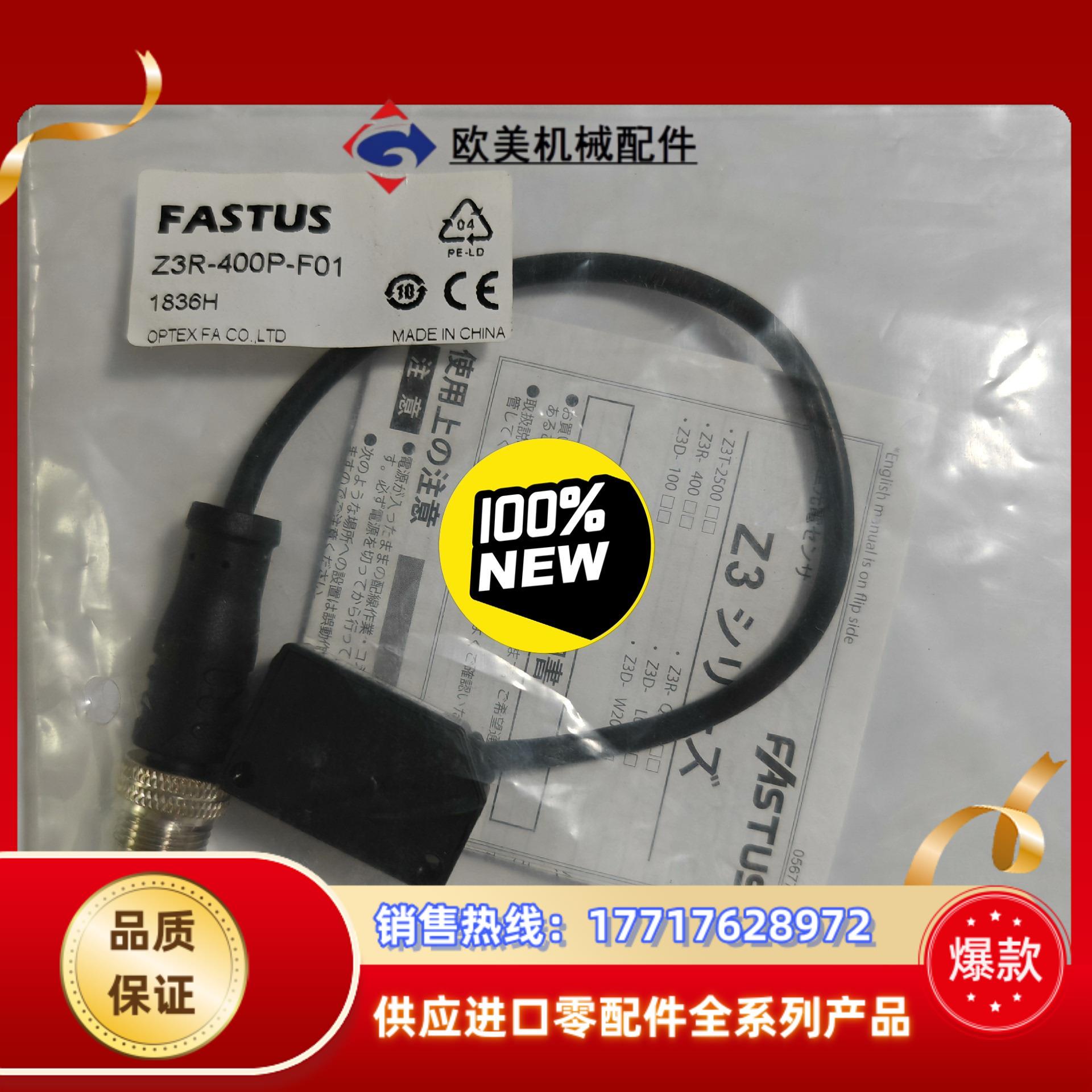 Z3R-400P-F01奥泰斯FASTUS光电传议价