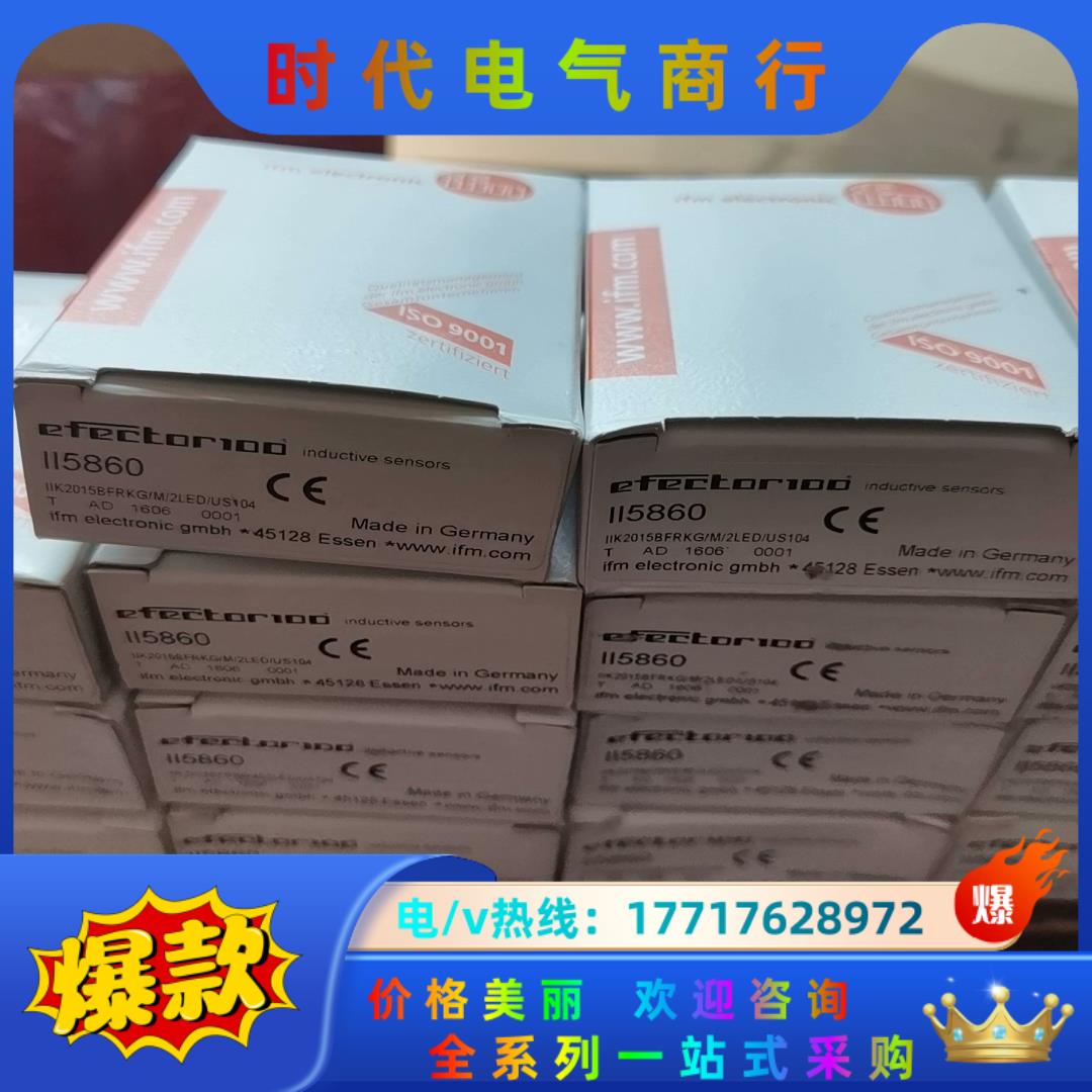 全新原装IFM易福门II5860电感式接近开关传感器 现货几议价