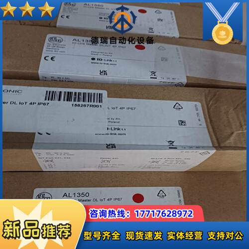 #传感器 AL1350 易福门带IO-LINK主站 全新原装议价