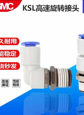 高速旋转气接头KSL04/06/08/10/12-M5/M6/01S/02/03/04S
