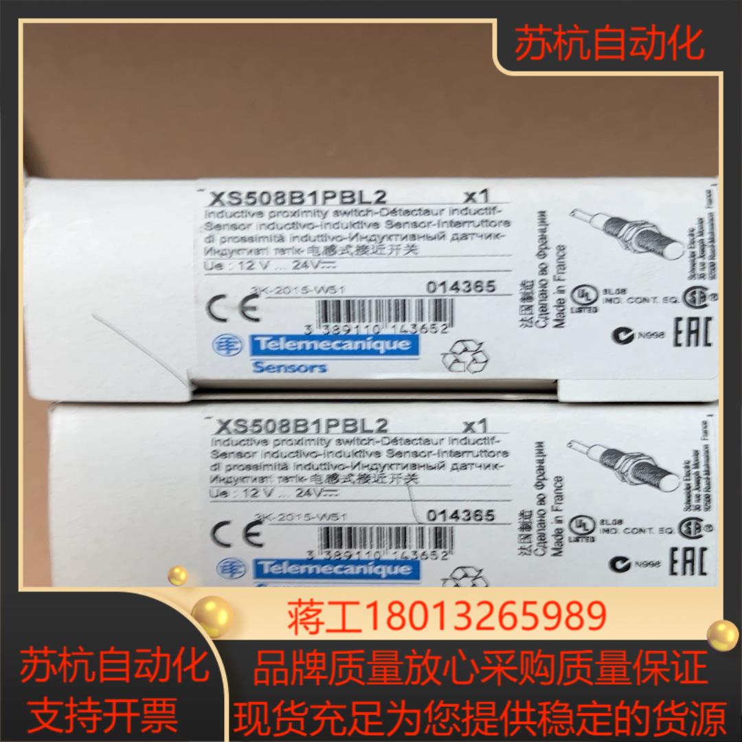 XS508B1PBL2 电感型接近开关，全新原装正品