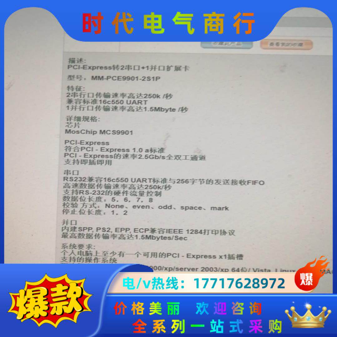 乐扩MM-PCE9901-2ST1P PCⅠ-E并口扩展卡，议价