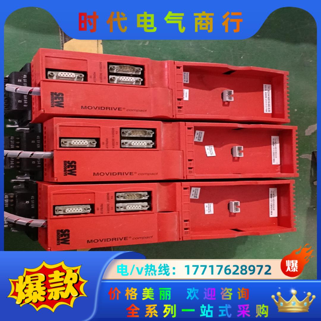 SEW变频器 MCV41A0015-5A3-4-00 成色新议价