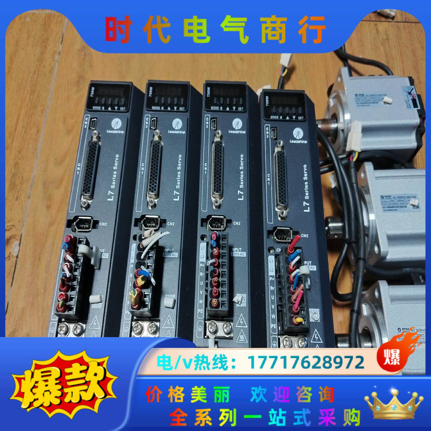 雷赛750伺服电机套装L7-750，电机ACM2-08008议价