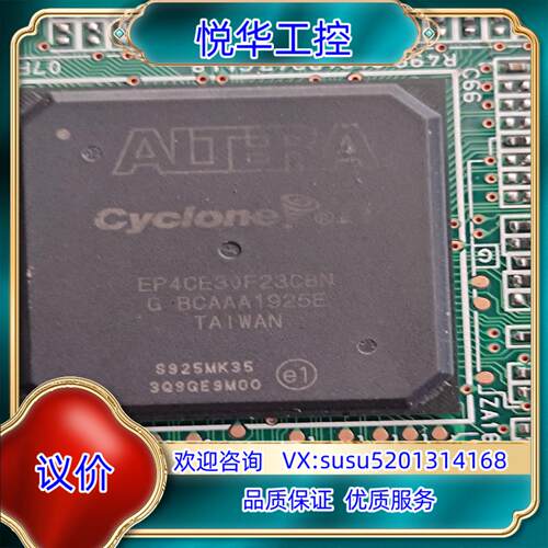 ALTERA* 阿尔特拉 EP4CE30F23C8N议价