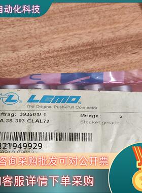 现货LEMO插头 Ffa.3s.303.clal72全新一