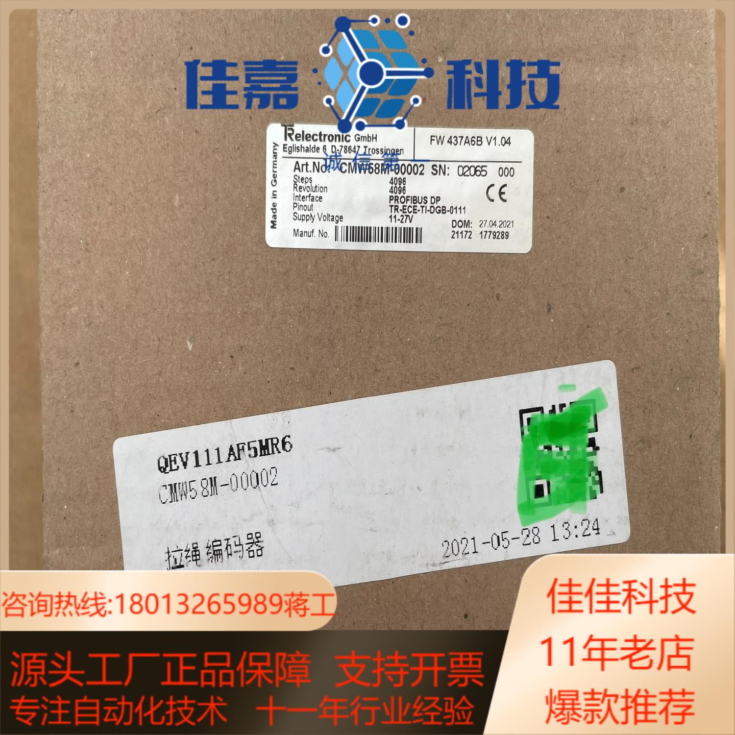 CMW58M-00002 全新TR帝尔拉绳编码器，就是单