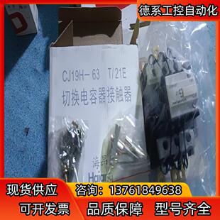 海昂牌切换电容器接触器CJ19H 21E 63T