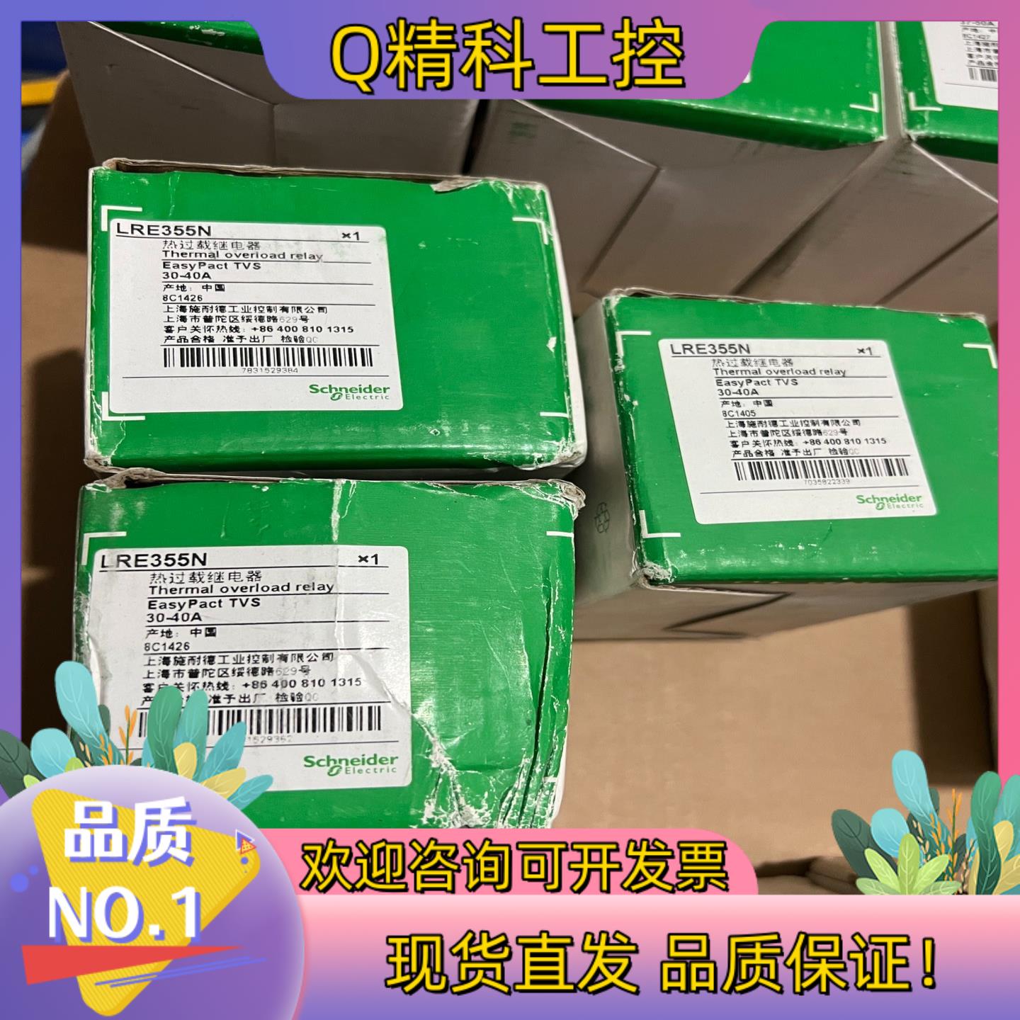 现货全新LRE355N热过载继电器3个