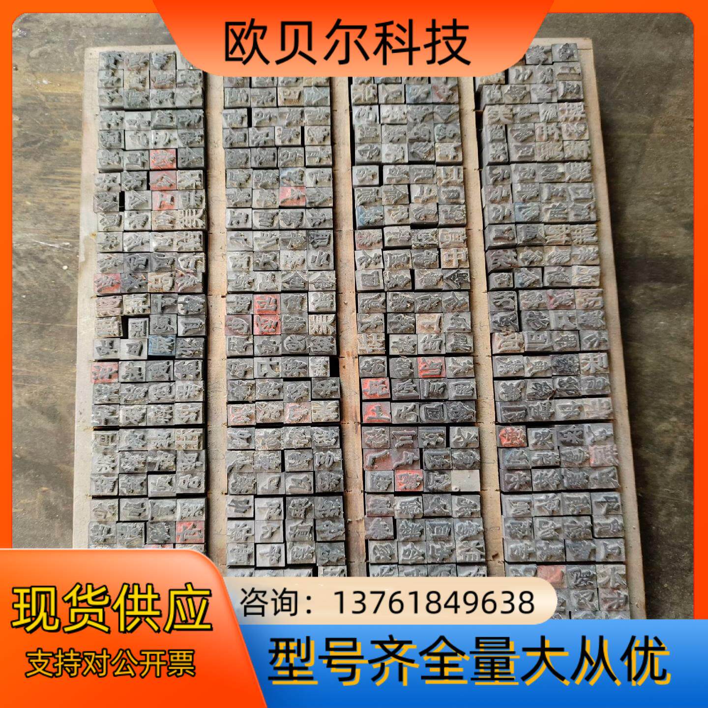 活字印刷铅字1580一盒