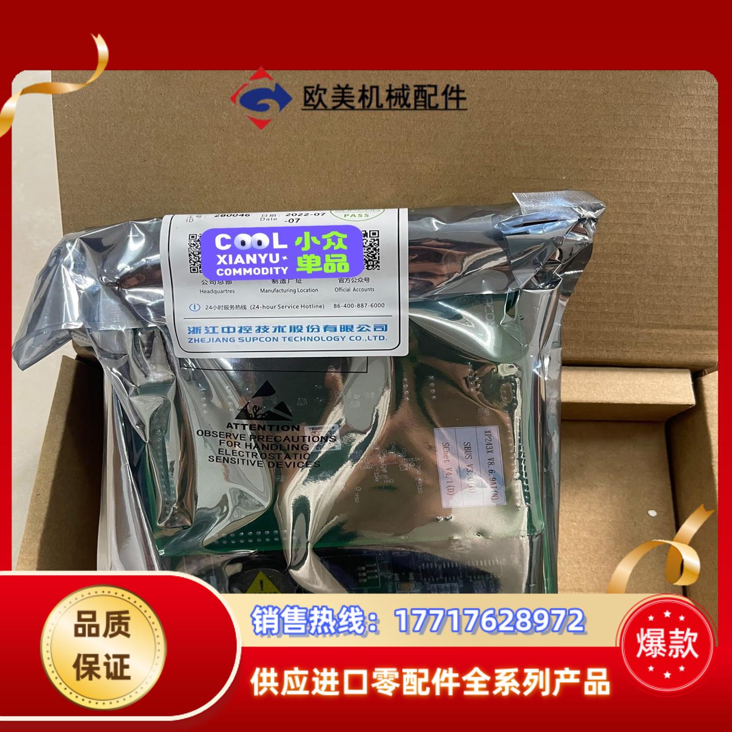 全新浙大中控主控卡XP243X新版本8.6.9需要联系……议价