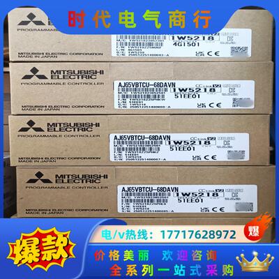三菱模块AJ65VBTCU-68ADVN,全新正品，的议价