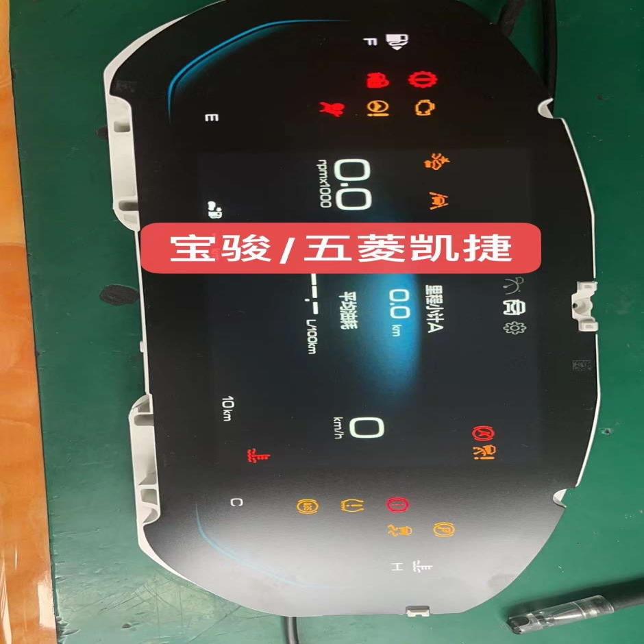 （设备配件）五菱凯捷调表宝骏